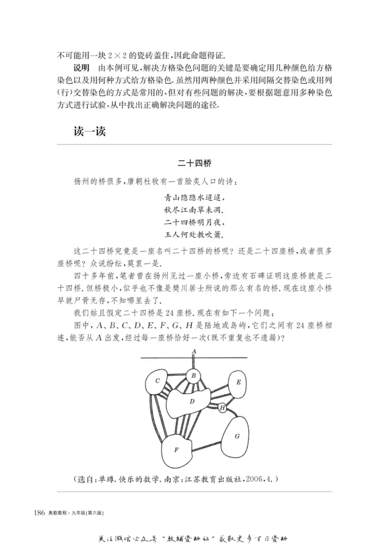 奥数教程&middot;九年级主书_奥数专题合集_H007奥数类教辅汇总PDF_1~12年级奥数教程