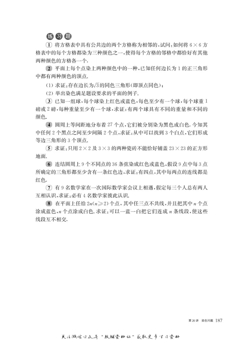 奥数教程&middot;九年级主书_奥数专题合集_H007奥数类教辅汇总PDF_1~12年级奥数教程