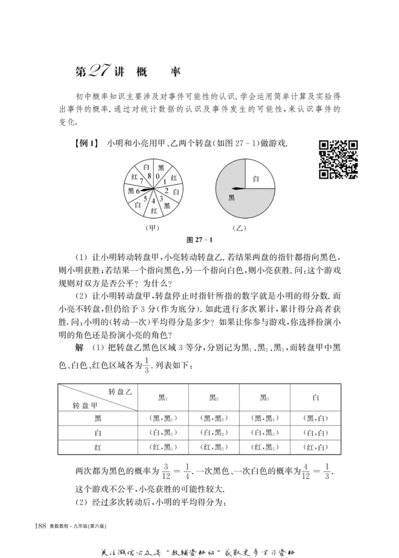 奥数教程&middot;九年级主书_奥数专题合集_H007奥数类教辅汇总PDF_1~12年级奥数教程