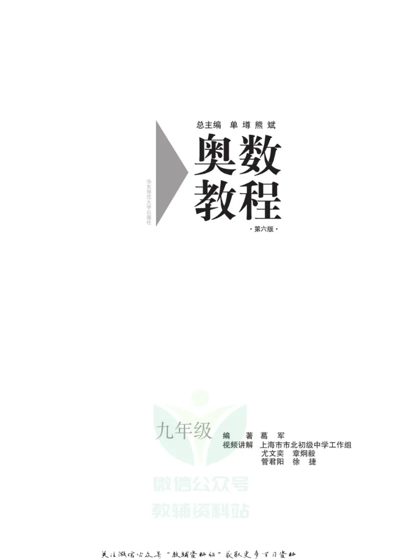 奥数教程&middot;九年级主书_奥数专题合集_H007奥数类教辅汇总PDF_1~12年级奥数教程