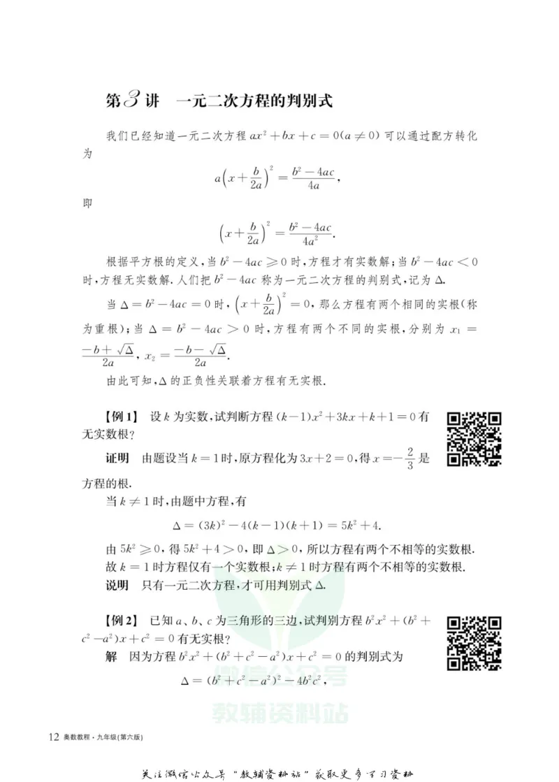 奥数教程&middot;九年级主书_奥数专题合集_H007奥数类教辅汇总PDF_1~12年级奥数教程