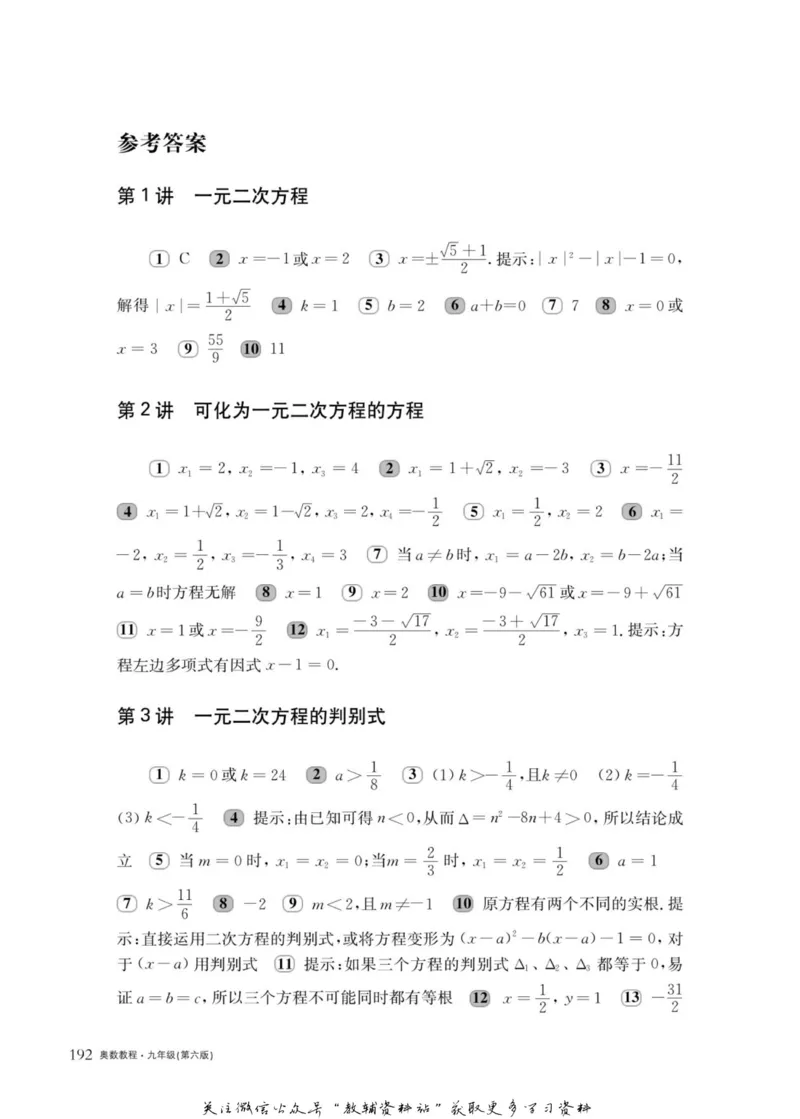 奥数教程&middot;九年级主书_奥数专题合集_H007奥数类教辅汇总PDF_1~12年级奥数教程