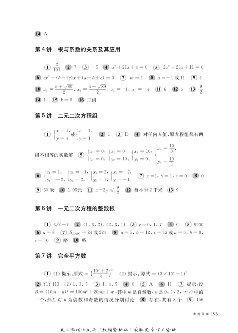 奥数教程&middot;九年级主书_奥数专题合集_H007奥数类教辅汇总PDF_1~12年级奥数教程