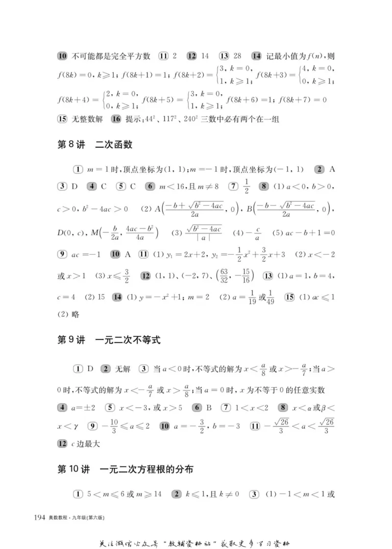 奥数教程&middot;九年级主书_奥数专题合集_H007奥数类教辅汇总PDF_1~12年级奥数教程