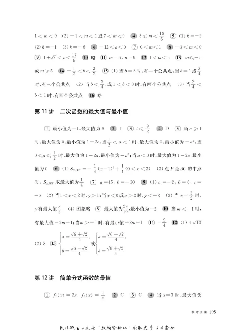 奥数教程&middot;九年级主书_奥数专题合集_H007奥数类教辅汇总PDF_1~12年级奥数教程