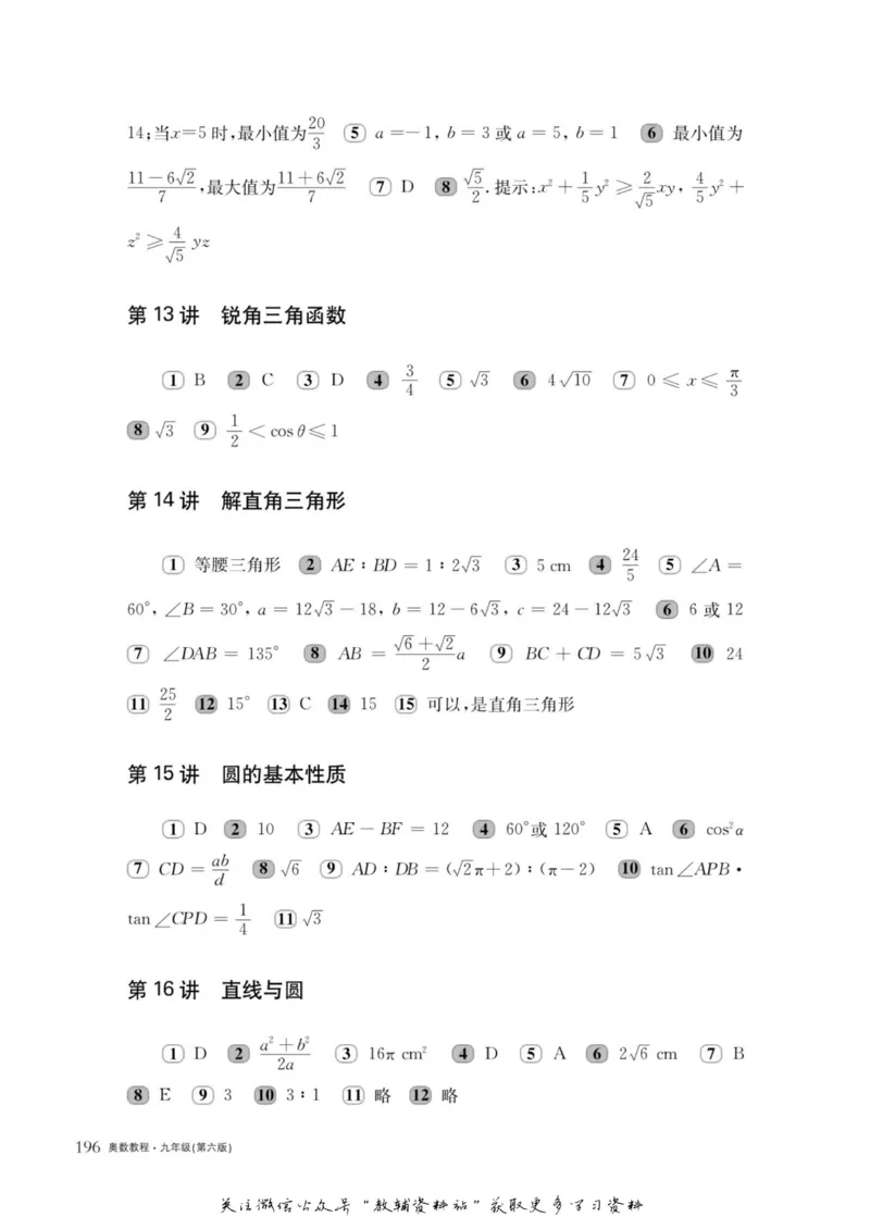 奥数教程&middot;九年级主书_奥数专题合集_H007奥数类教辅汇总PDF_1~12年级奥数教程