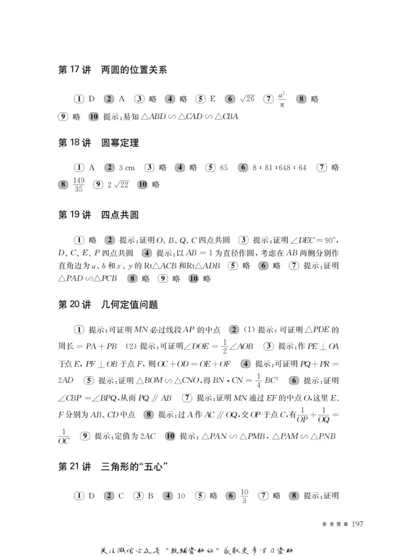 奥数教程&middot;九年级主书_奥数专题合集_H007奥数类教辅汇总PDF_1~12年级奥数教程
