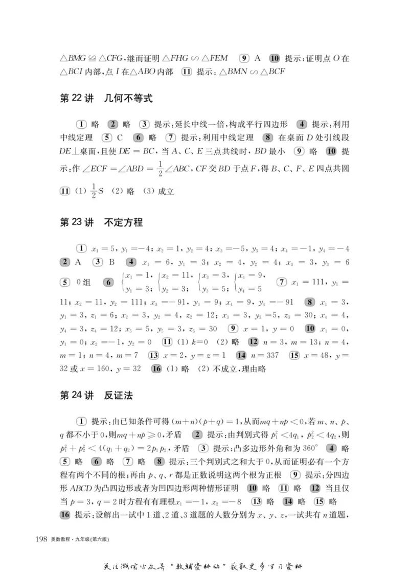奥数教程&middot;九年级主书_奥数专题合集_H007奥数类教辅汇总PDF_1~12年级奥数教程