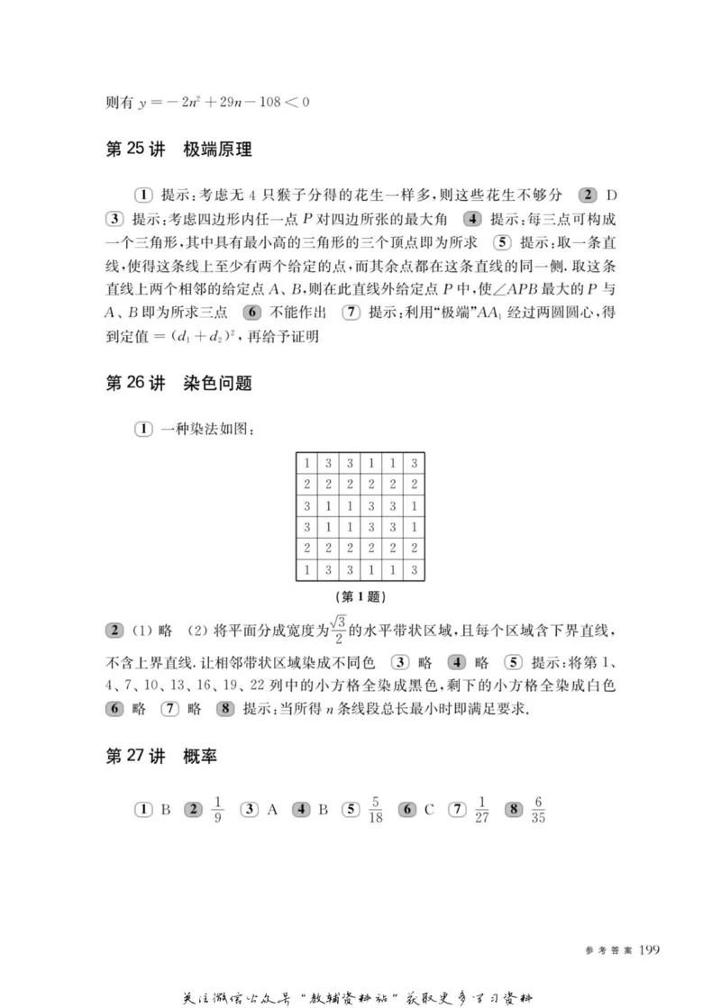奥数教程&middot;九年级主书_奥数专题合集_H007奥数类教辅汇总PDF_1~12年级奥数教程