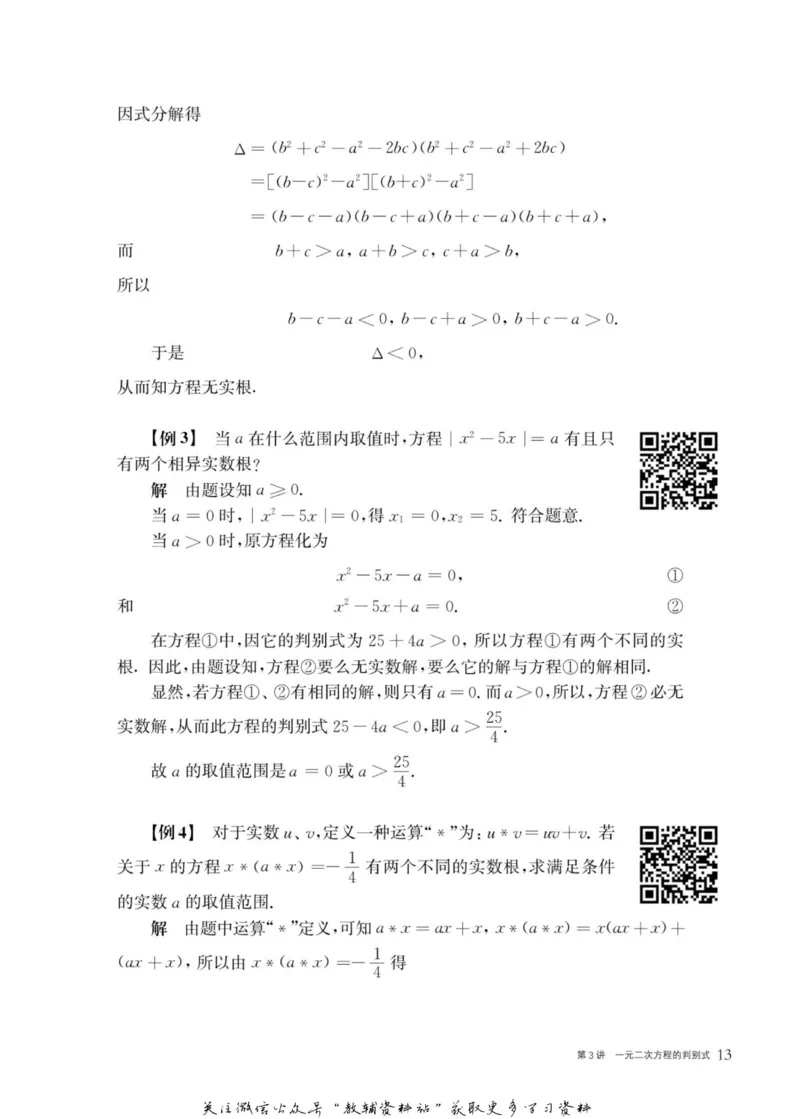 奥数教程&middot;九年级主书_奥数专题合集_H007奥数类教辅汇总PDF_1~12年级奥数教程