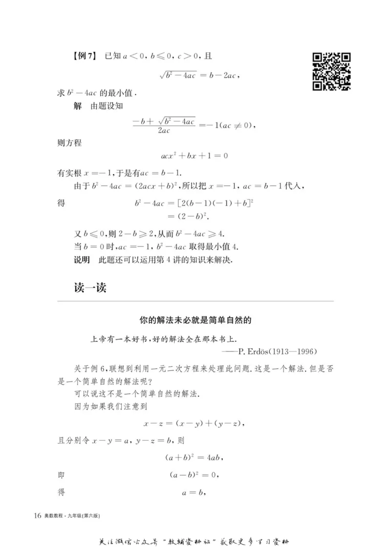 奥数教程&middot;九年级主书_奥数专题合集_H007奥数类教辅汇总PDF_1~12年级奥数教程