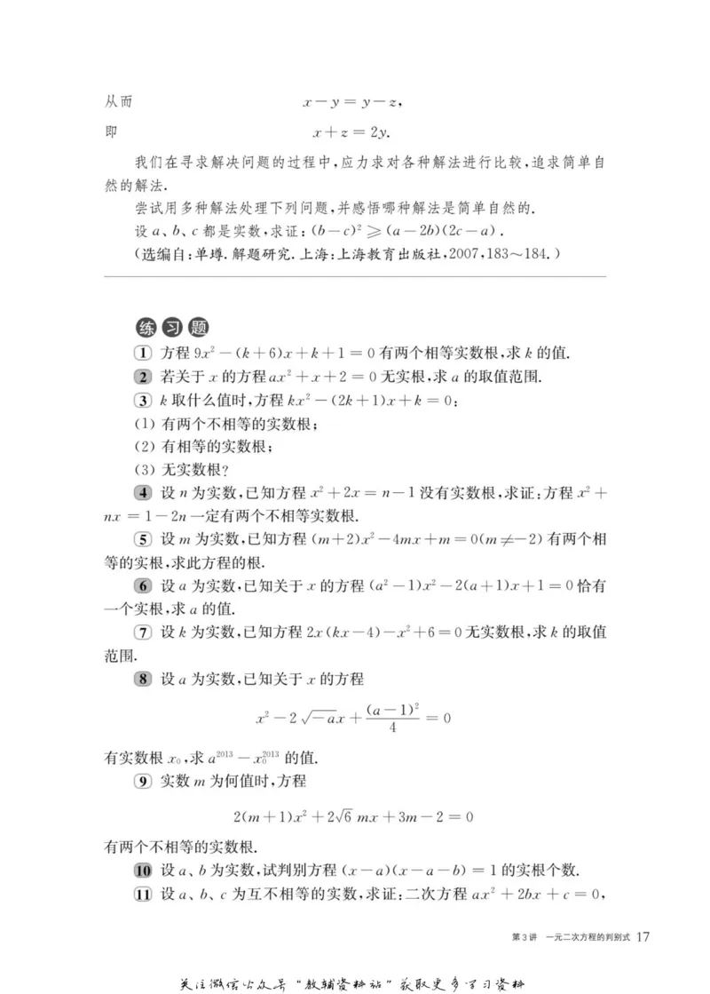 奥数教程&middot;九年级主书_奥数专题合集_H007奥数类教辅汇总PDF_1~12年级奥数教程