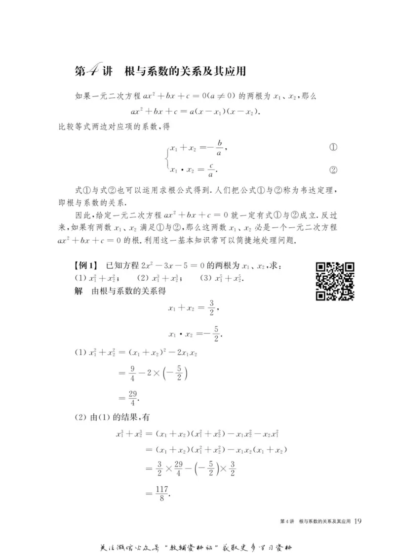 奥数教程&middot;九年级主书_奥数专题合集_H007奥数类教辅汇总PDF_1~12年级奥数教程