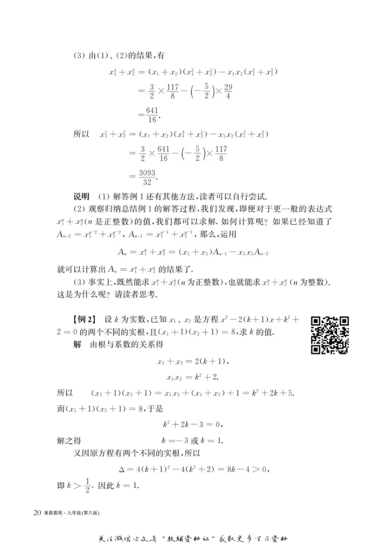 奥数教程&middot;九年级主书_奥数专题合集_H007奥数类教辅汇总PDF_1~12年级奥数教程