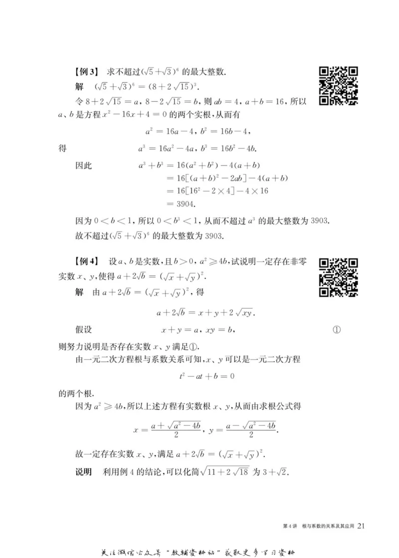 奥数教程&middot;九年级主书_奥数专题合集_H007奥数类教辅汇总PDF_1~12年级奥数教程