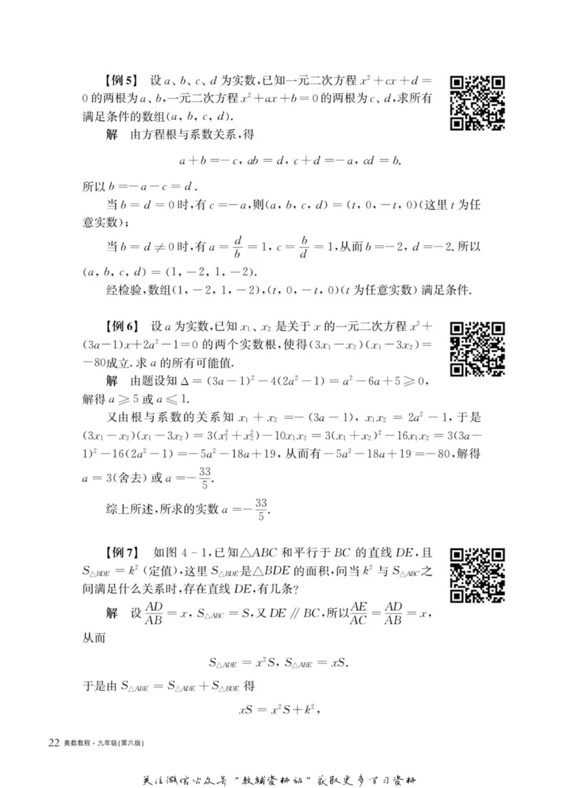奥数教程&middot;九年级主书_奥数专题合集_H007奥数类教辅汇总PDF_1~12年级奥数教程
