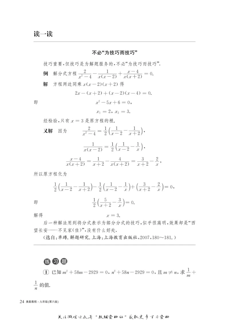 奥数教程&middot;九年级主书_奥数专题合集_H007奥数类教辅汇总PDF_1~12年级奥数教程