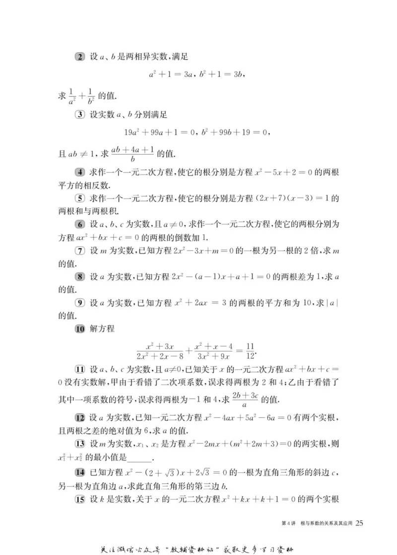 奥数教程&middot;九年级主书_奥数专题合集_H007奥数类教辅汇总PDF_1~12年级奥数教程