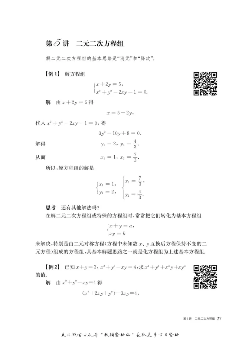 奥数教程&middot;九年级主书_奥数专题合集_H007奥数类教辅汇总PDF_1~12年级奥数教程