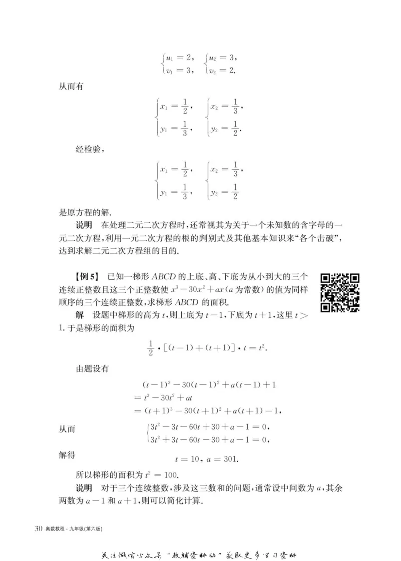 奥数教程&middot;九年级主书_奥数专题合集_H007奥数类教辅汇总PDF_1~12年级奥数教程