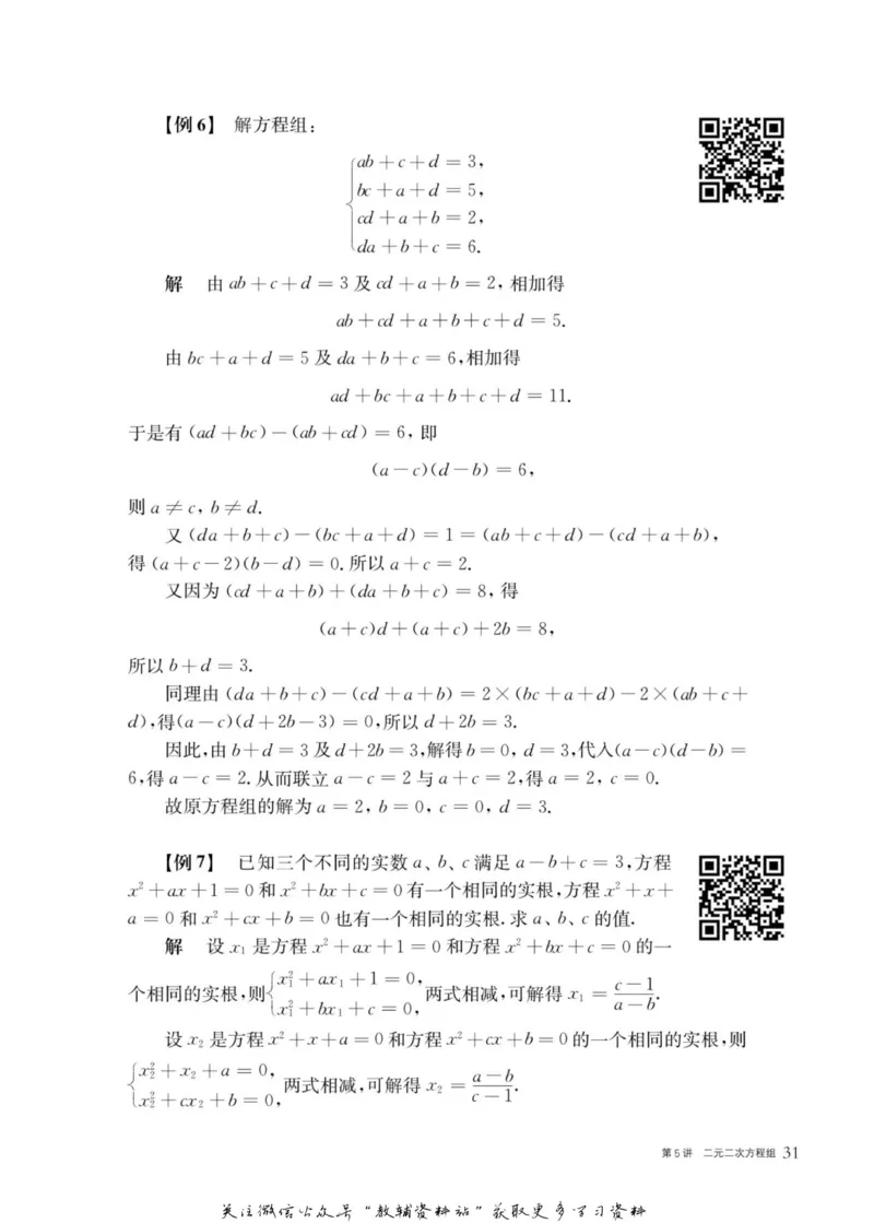 奥数教程&middot;九年级主书_奥数专题合集_H007奥数类教辅汇总PDF_1~12年级奥数教程