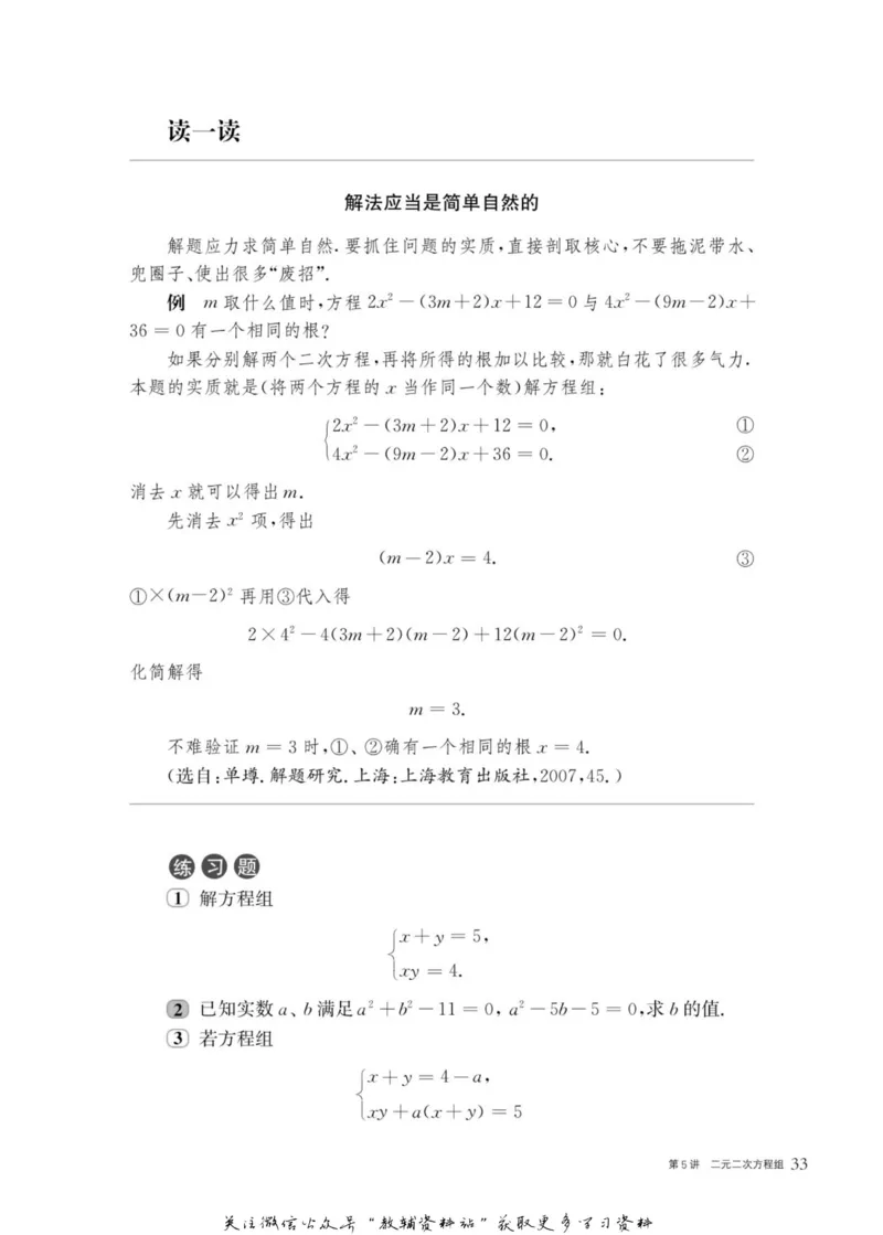 奥数教程&middot;九年级主书_奥数专题合集_H007奥数类教辅汇总PDF_1~12年级奥数教程