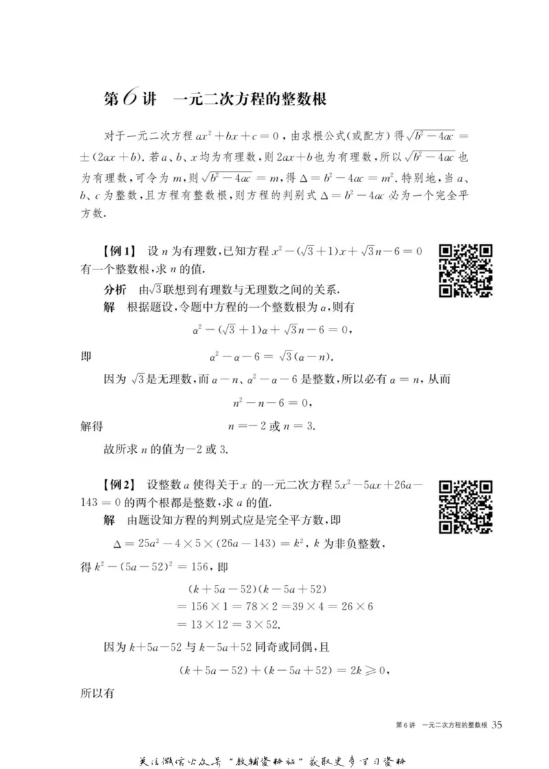 奥数教程&middot;九年级主书_奥数专题合集_H007奥数类教辅汇总PDF_1~12年级奥数教程