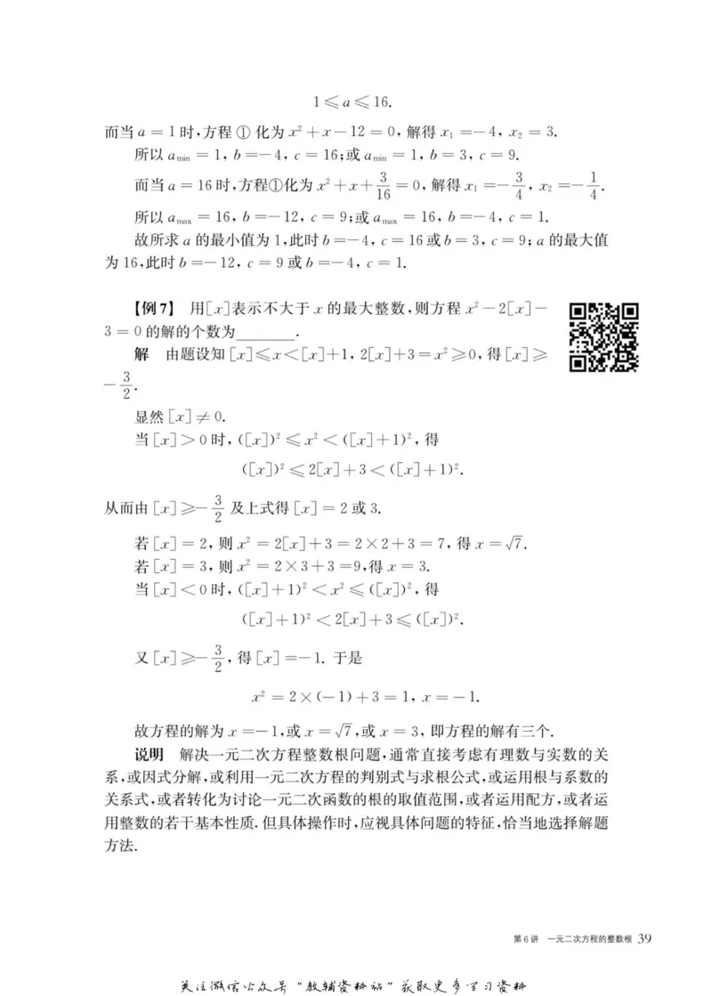 奥数教程&middot;九年级主书_奥数专题合集_H007奥数类教辅汇总PDF_1~12年级奥数教程