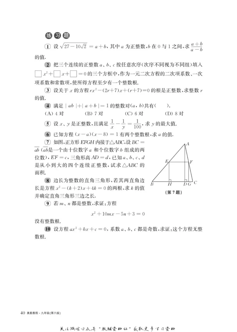 奥数教程&middot;九年级主书_奥数专题合集_H007奥数类教辅汇总PDF_1~12年级奥数教程