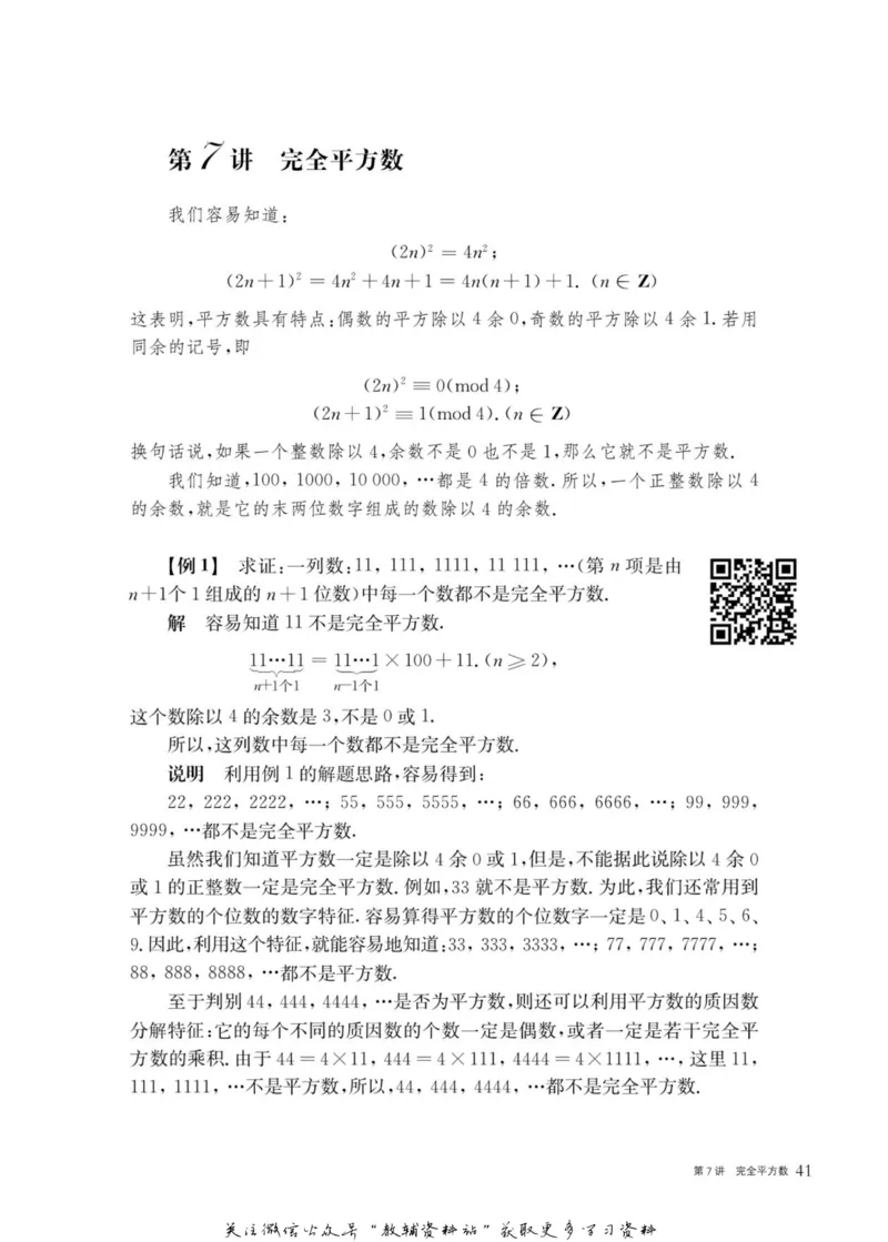 奥数教程&middot;九年级主书_奥数专题合集_H007奥数类教辅汇总PDF_1~12年级奥数教程