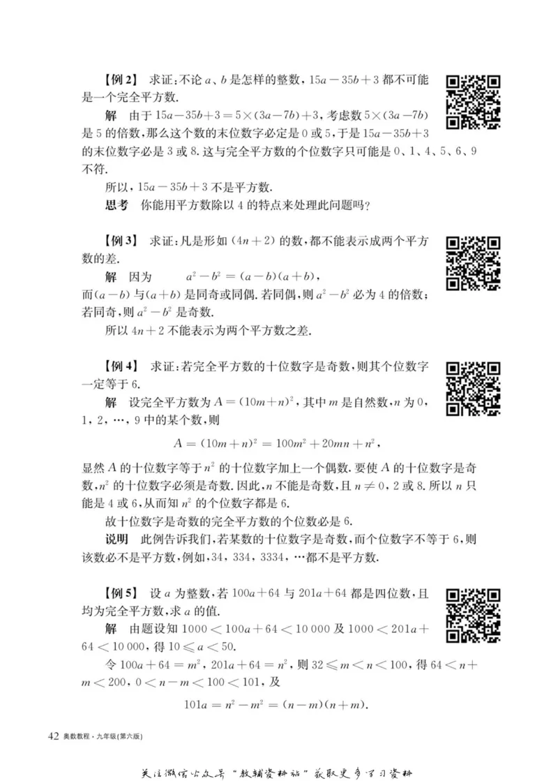 奥数教程&middot;九年级主书_奥数专题合集_H007奥数类教辅汇总PDF_1~12年级奥数教程