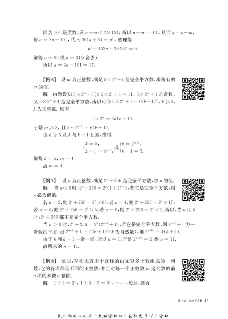 奥数教程&middot;九年级主书_奥数专题合集_H007奥数类教辅汇总PDF_1~12年级奥数教程