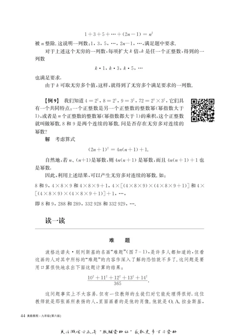 奥数教程&middot;九年级主书_奥数专题合集_H007奥数类教辅汇总PDF_1~12年级奥数教程