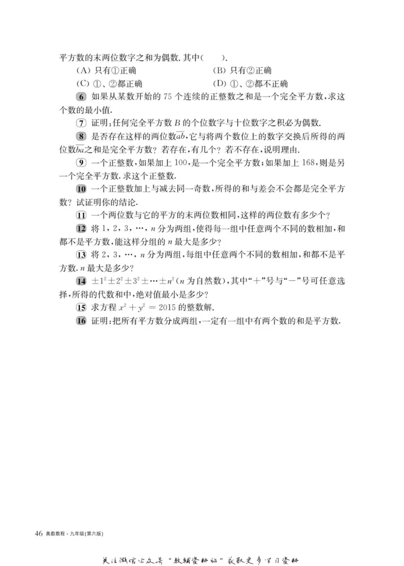 奥数教程&middot;九年级主书_奥数专题合集_H007奥数类教辅汇总PDF_1~12年级奥数教程