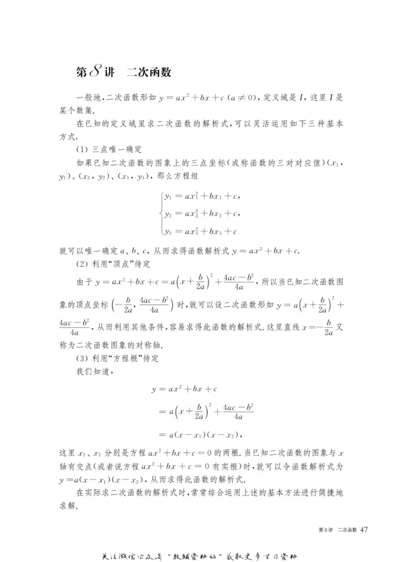 奥数教程&middot;九年级主书_奥数专题合集_H007奥数类教辅汇总PDF_1~12年级奥数教程