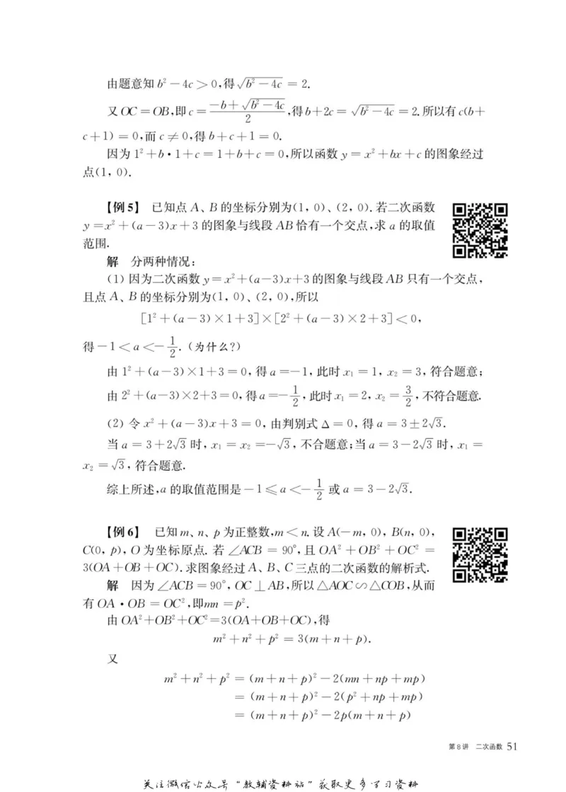 奥数教程&middot;九年级主书_奥数专题合集_H007奥数类教辅汇总PDF_1~12年级奥数教程