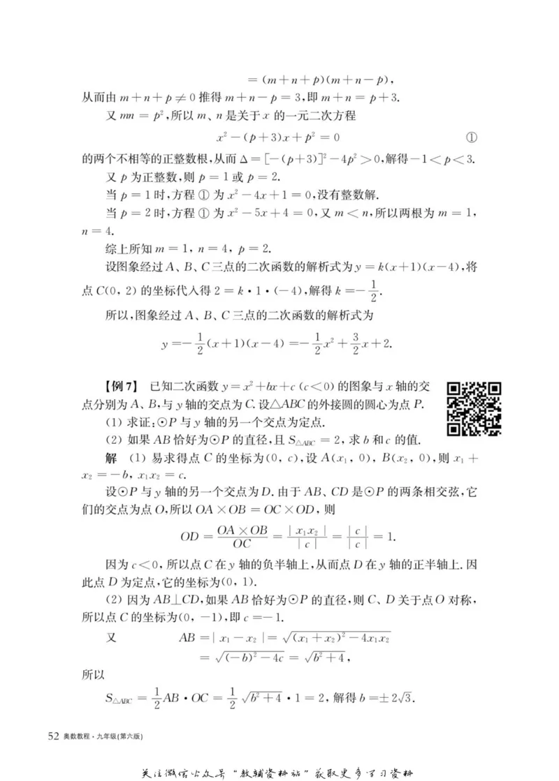 奥数教程&middot;九年级主书_奥数专题合集_H007奥数类教辅汇总PDF_1~12年级奥数教程