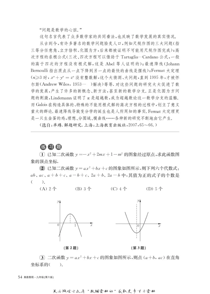 奥数教程&middot;九年级主书_奥数专题合集_H007奥数类教辅汇总PDF_1~12年级奥数教程