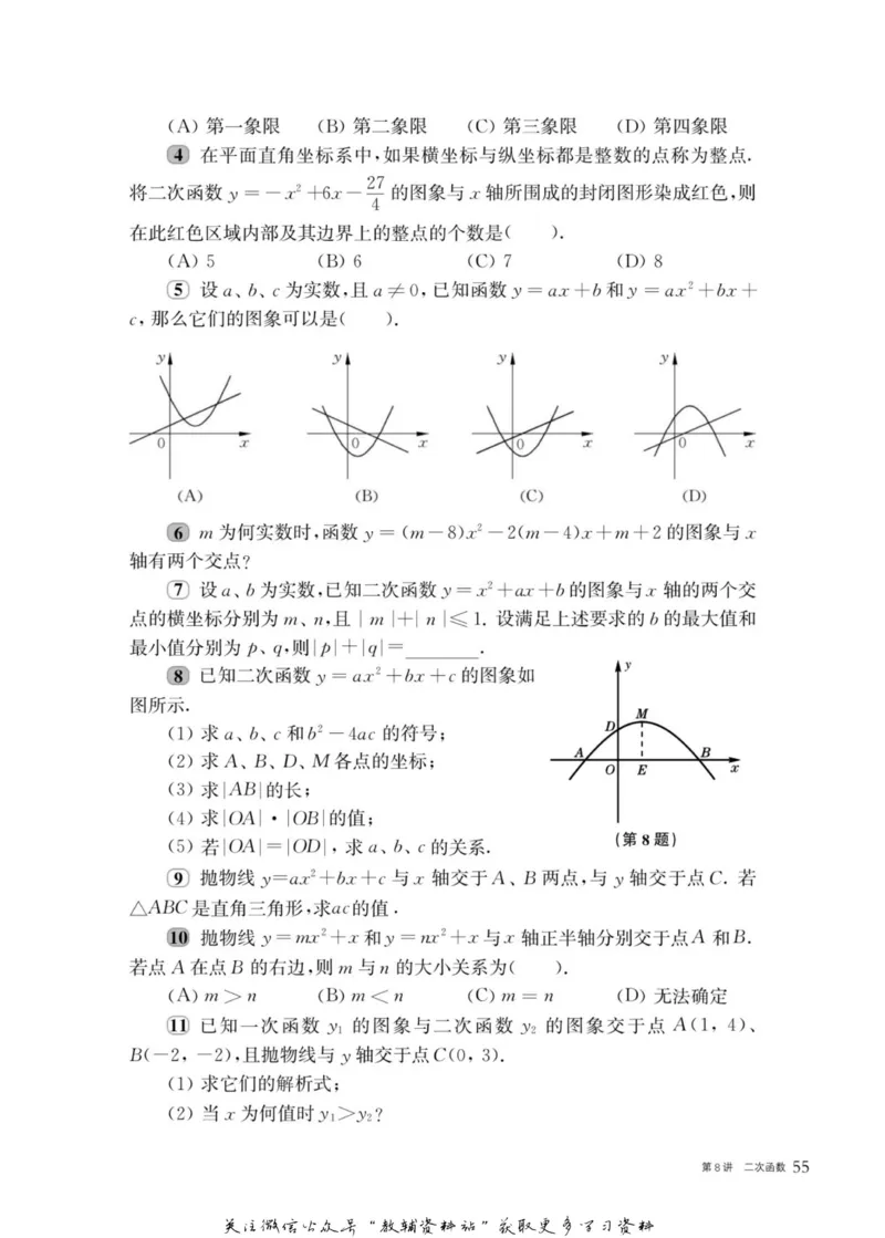 奥数教程&middot;九年级主书_奥数专题合集_H007奥数类教辅汇总PDF_1~12年级奥数教程
