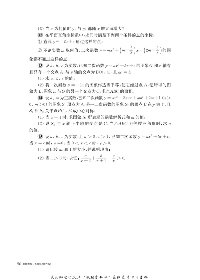 奥数教程&middot;九年级主书_奥数专题合集_H007奥数类教辅汇总PDF_1~12年级奥数教程