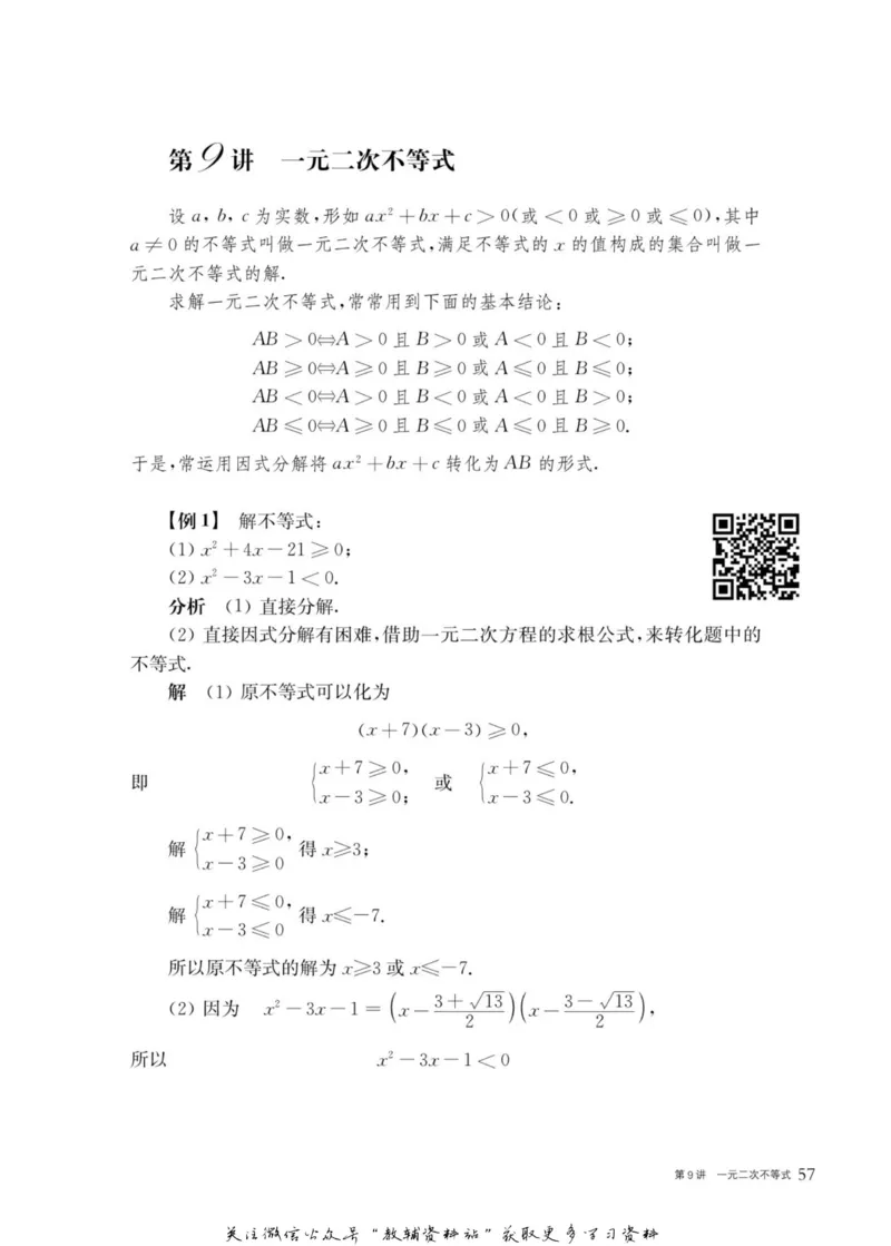奥数教程&middot;九年级主书_奥数专题合集_H007奥数类教辅汇总PDF_1~12年级奥数教程