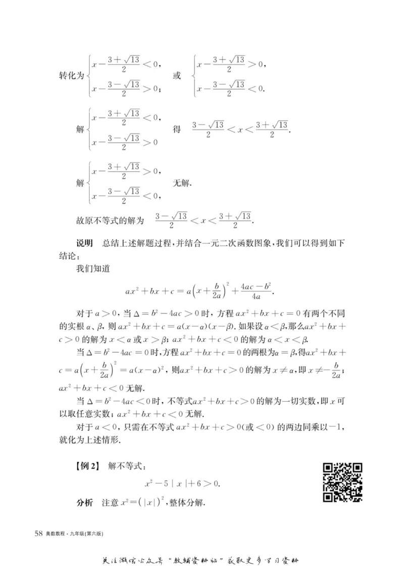 奥数教程&middot;九年级主书_奥数专题合集_H007奥数类教辅汇总PDF_1~12年级奥数教程
