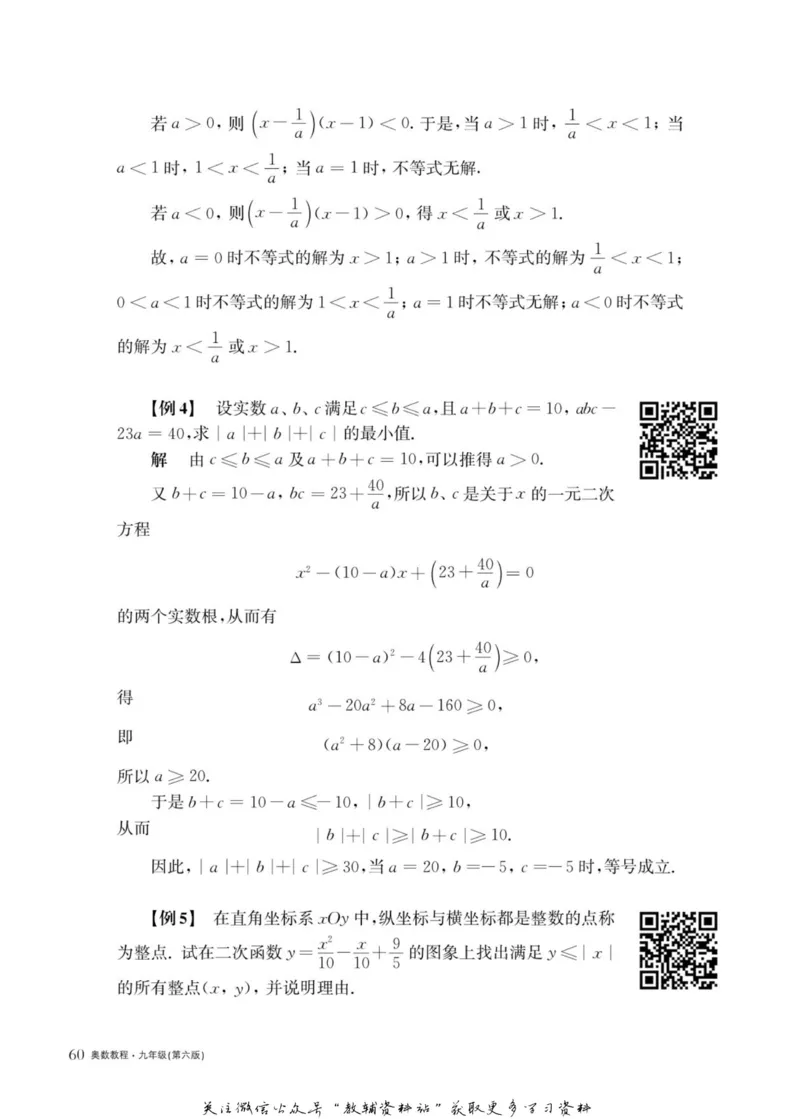 奥数教程&middot;九年级主书_奥数专题合集_H007奥数类教辅汇总PDF_1~12年级奥数教程