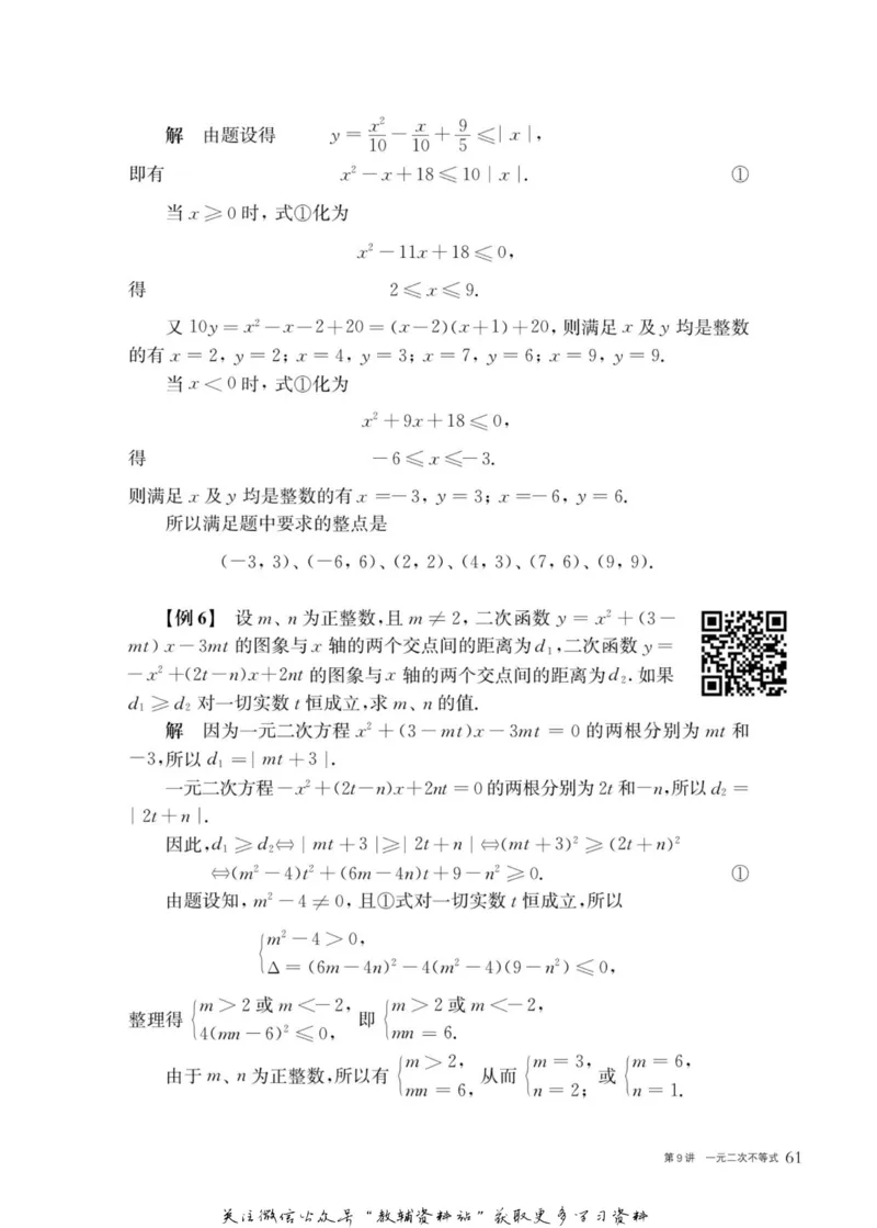 奥数教程&middot;九年级主书_奥数专题合集_H007奥数类教辅汇总PDF_1~12年级奥数教程