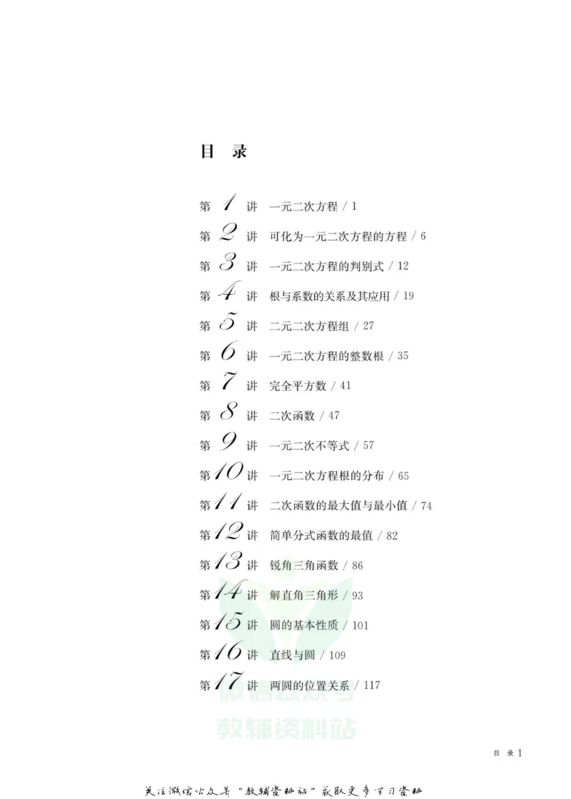 奥数教程&middot;九年级主书_奥数专题合集_H007奥数类教辅汇总PDF_1~12年级奥数教程