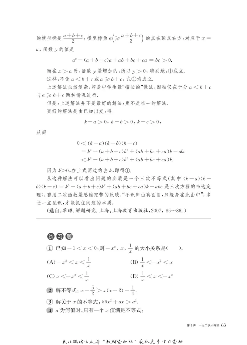 奥数教程&middot;九年级主书_奥数专题合集_H007奥数类教辅汇总PDF_1~12年级奥数教程