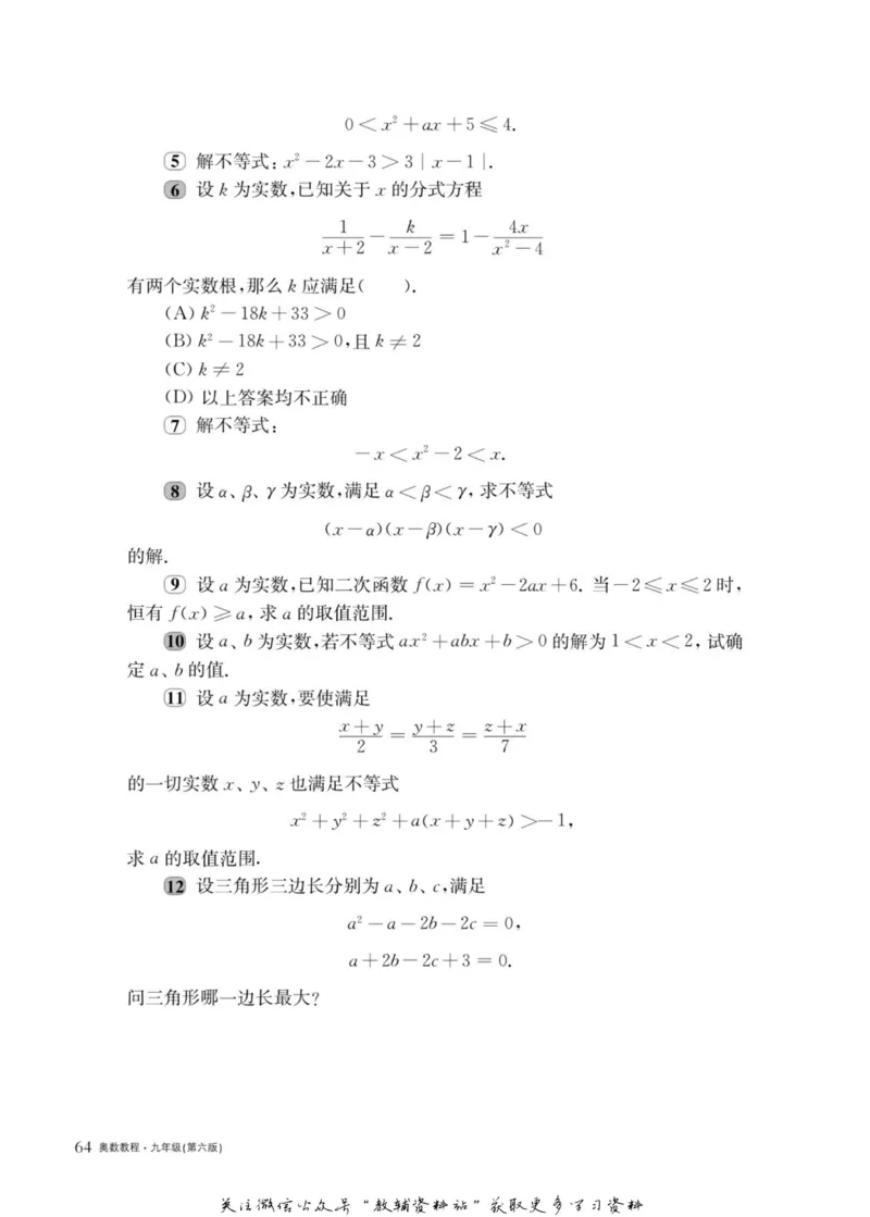 奥数教程&middot;九年级主书_奥数专题合集_H007奥数类教辅汇总PDF_1~12年级奥数教程