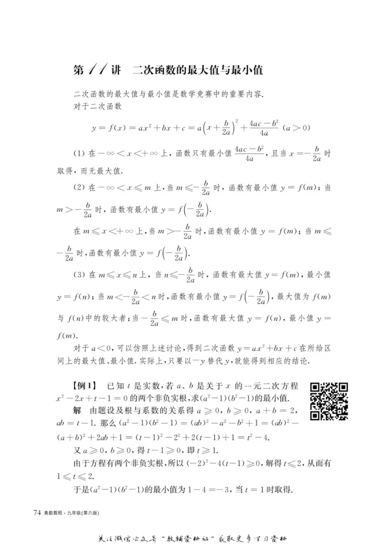 奥数教程&middot;九年级主书_奥数专题合集_H007奥数类教辅汇总PDF_1~12年级奥数教程