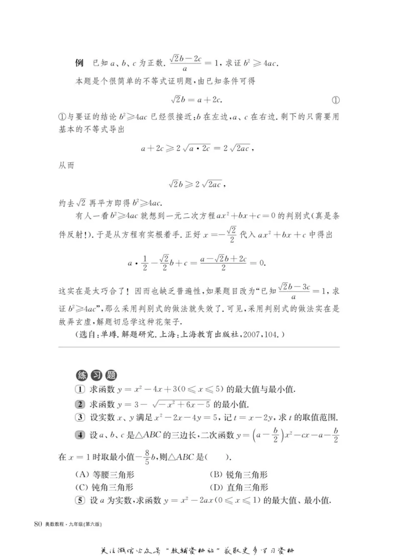 奥数教程&middot;九年级主书_奥数专题合集_H007奥数类教辅汇总PDF_1~12年级奥数教程