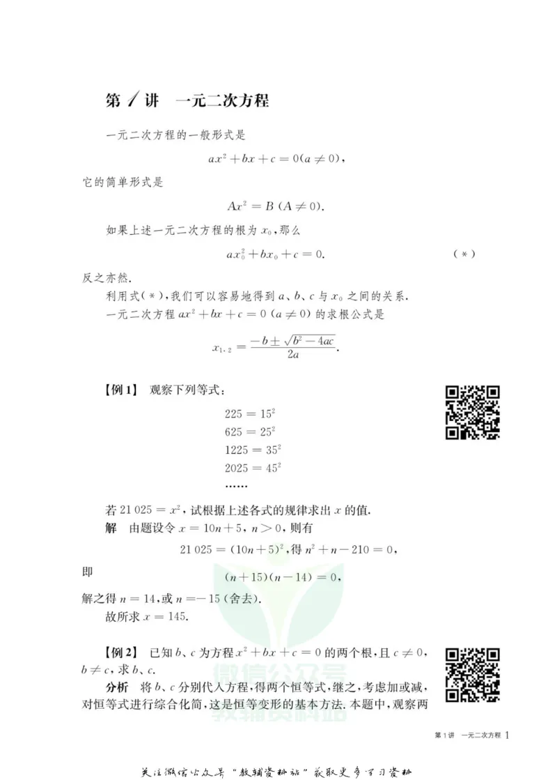 奥数教程&middot;九年级主书_奥数专题合集_H007奥数类教辅汇总PDF_1~12年级奥数教程